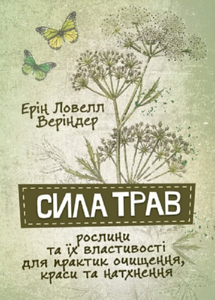 Фото Сила трав