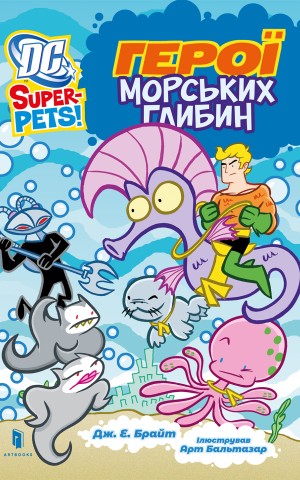 DC Super-Pets. Герої морських глибин