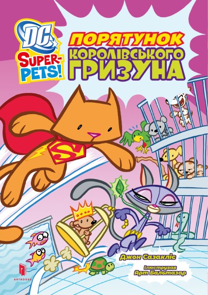 Фото DC Super-Pets. Порятунок королівського гризуна