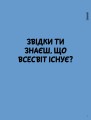 Фото Що таке знання? 3