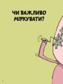 Фото Що таке знання? 8