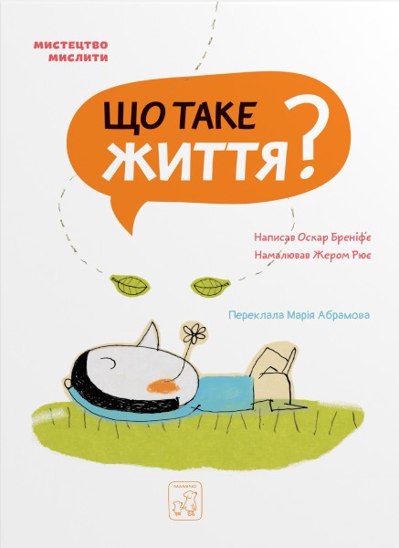Фото Що таке життя?