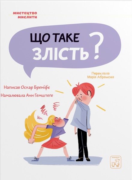 Фото Що таке злість?