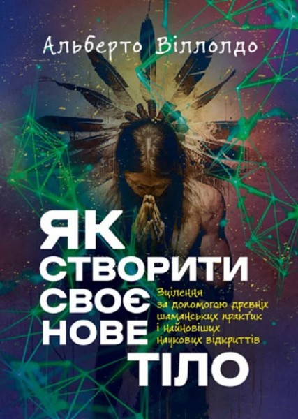 Фото Як створити своє нове тіло