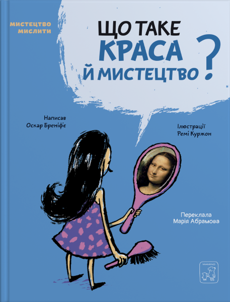 Фото Що таке краса й мистецтво?