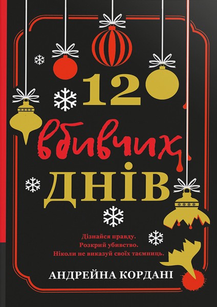 Фото 12 вбивчих днів
