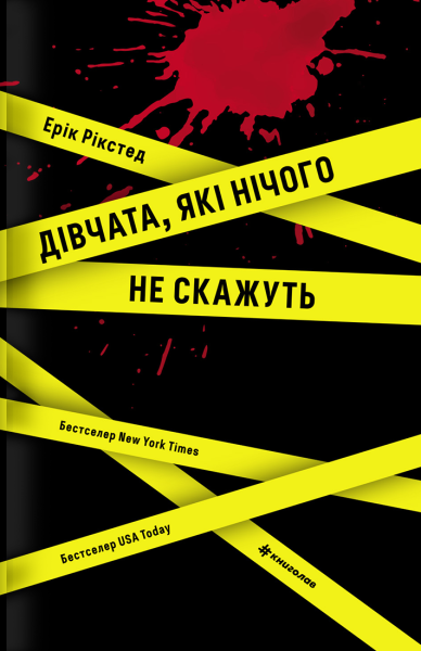 Фото Дівчата, які нічого не скажуть