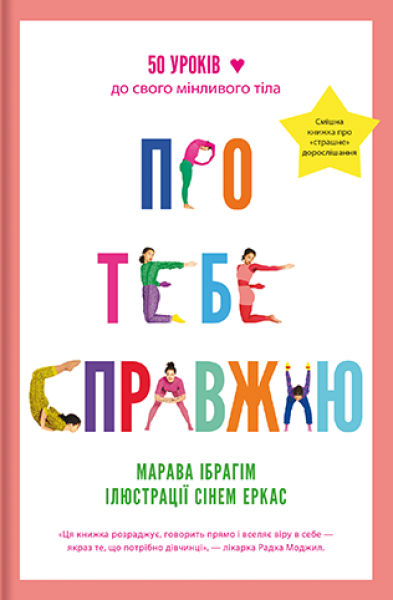 Фото Про тебе справжню