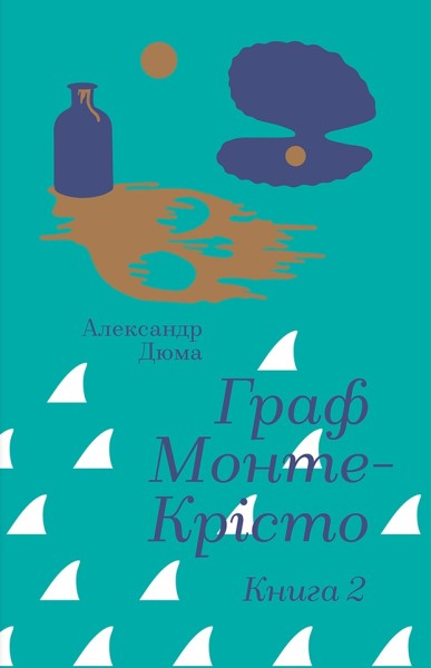 Фото Граф Монте-Крісто. Книга 2
