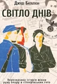 Світло днів