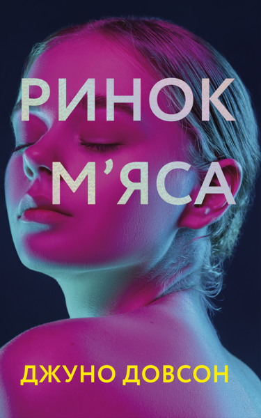 Фото Ринок м'яса