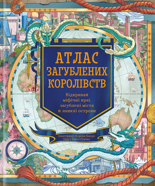 Фото Атлас загублених королівств