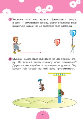 Логіка. 4+