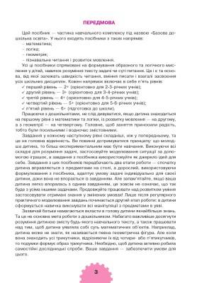 Логіка. 4+