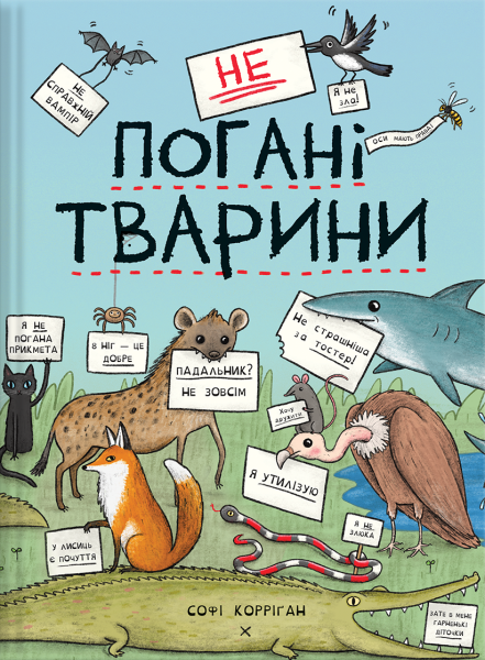 Фото неПогані тварини
