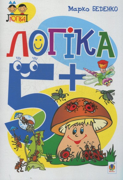 Фото Логіка. 5+