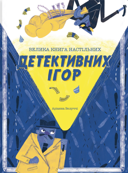 Фото Велика книга детективних ігор