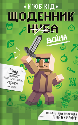 Щоденник воїна