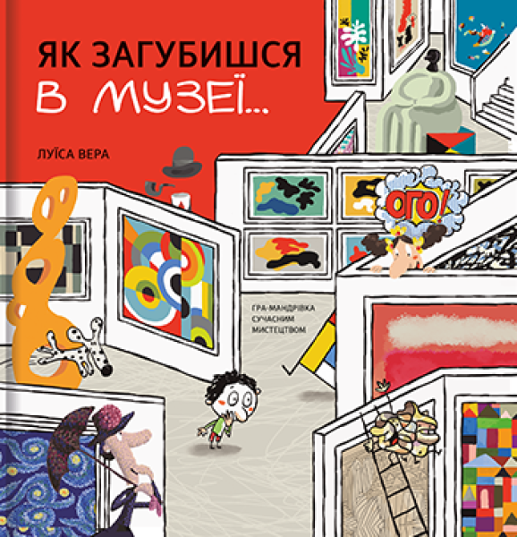 Фото Як загубишся в музеї