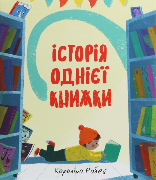 Фото Історія однієї книжки