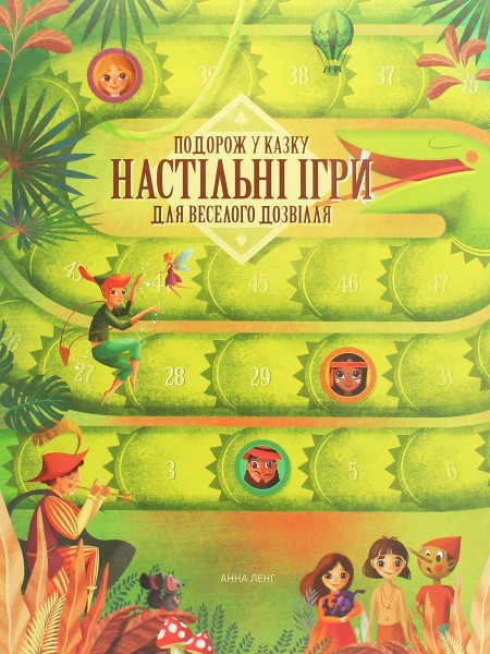 Фото Подорож у казку. Настільні ігри для веселого дозвілля