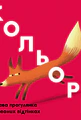 Кольори: червоний