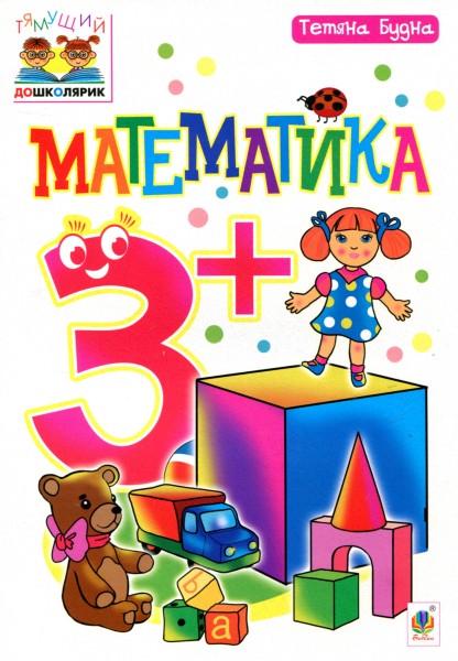 Фото Математика. 3+