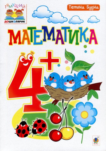 Фото Математика. 4+