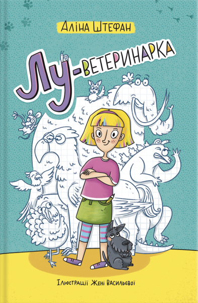 Фото Лу-ветеринарка