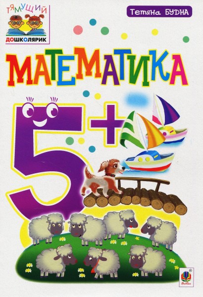 Фото Математика. 5+