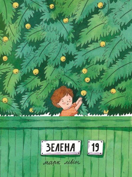 Фото Зелена, 19