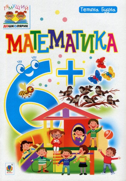 Фото Математика. 6+