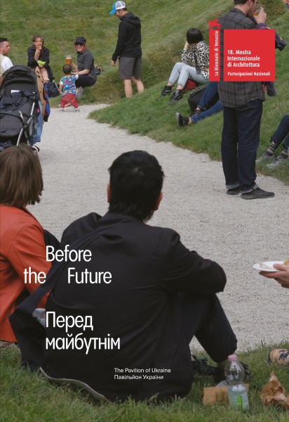 Фото Перед майбутнім