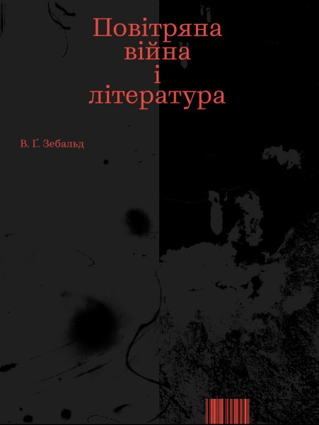 Фото Повітряна війна і література