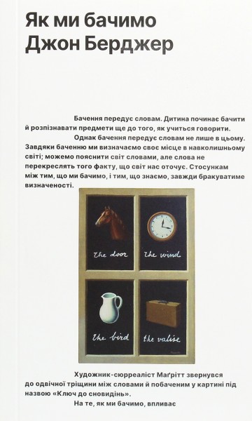 Фото Як ми бачимо