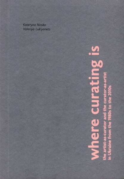 Фото Where curating is: The artist-as-curator and the curator-as-artist in Ukraine from the 1980s to the 2010s