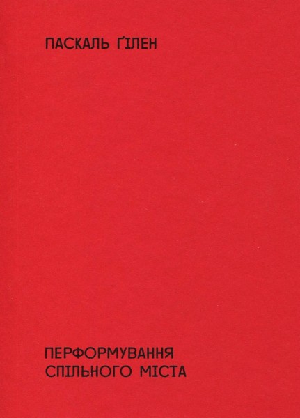 Фото Перформування спільного міста