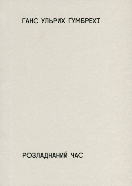 Фото Розладнаний час