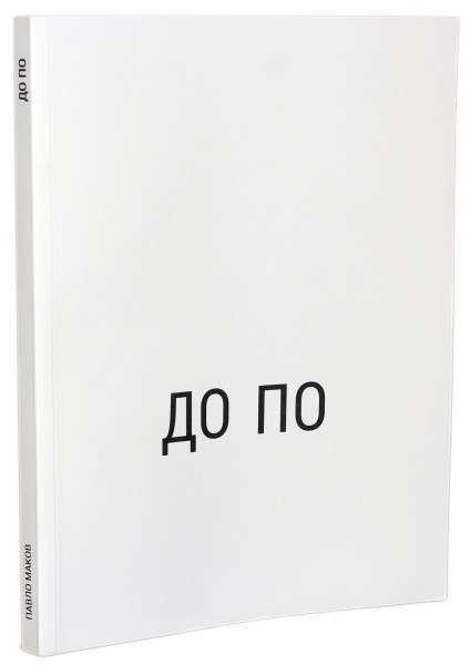 Фото До По