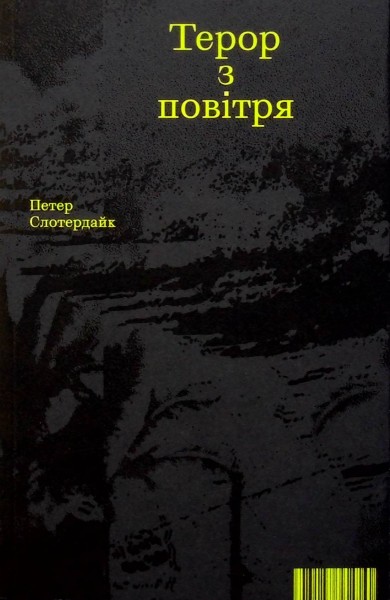 Фото Терор з повітря