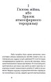 Фото Терор з повітря 4