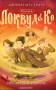 Агенція "Локвуд і Ко". Примарний хлопець