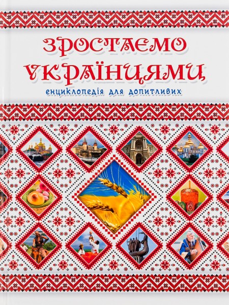 Фото Зростаємо українцями