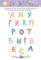 Фото Навчання грамоти. 5+ 3