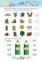 Фото Навчання грамоти. 6+ 5