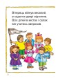 Фото Читай склади і слова. Читаночка №1 3