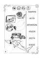 Фото Перша книга малюка. Частина 3. Слова 3