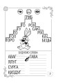 Фото Перша книга малюка. Частина 3. Слова 6