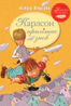Карлсон прилітає знов. Книга 2