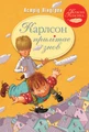 Карлсон прилітає знов. Книга 2